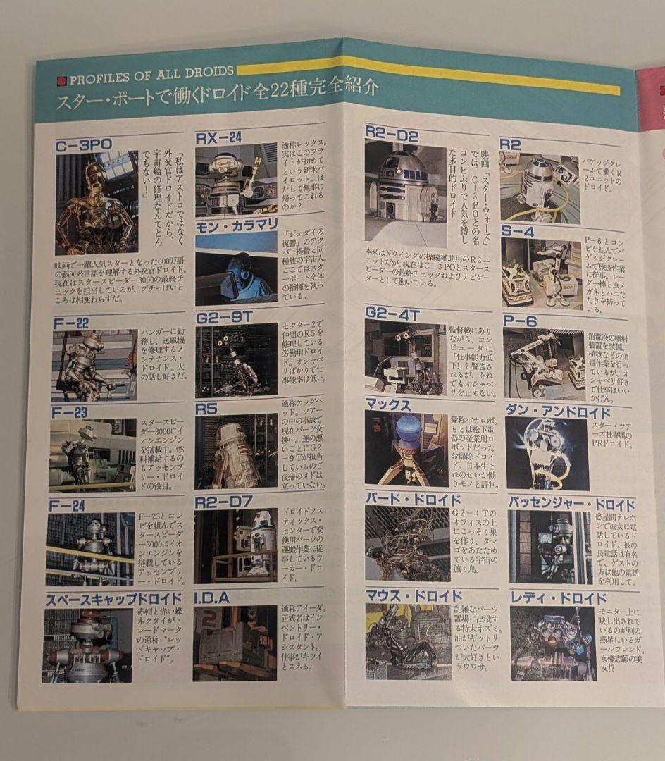 東京ディズニーランド スターツアーズ スターウォーズ ガイドブック