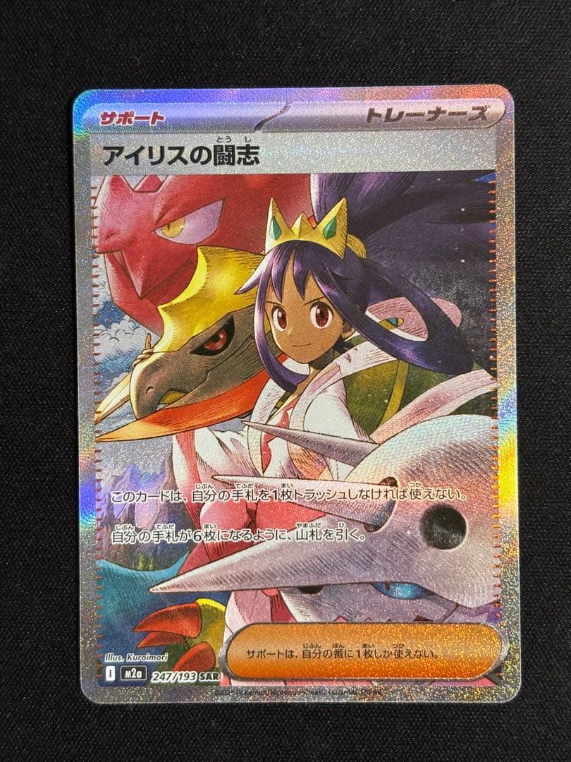 アイリスの闘志 SAR m2a メガドリームex - メルカリ