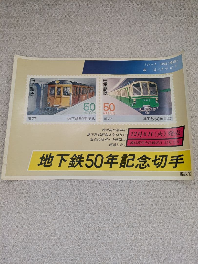 郵政省の切手販促用ポスター