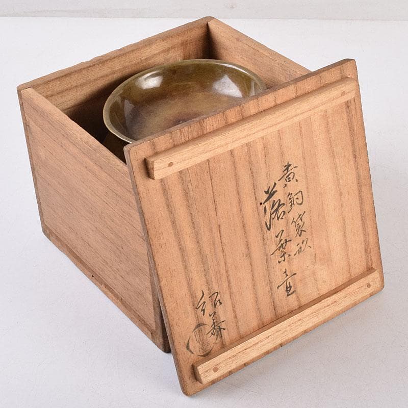 煎茶道具 黄銅 落葉壷 茶こぼし 建水 在銘 共箱 V R8904 美術