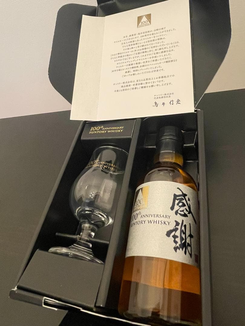 非売品】SANTORY 100周年記念ウイスキー「感謝」グラス付