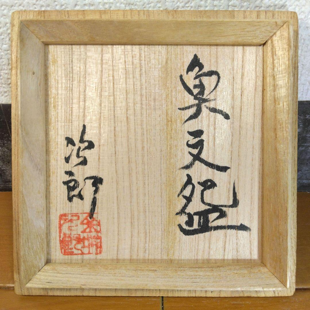 人間国宝 金城次郎 魚紋碗(茶碗,マカイ) 栞 共箱 美品 やちむん 壷屋焼