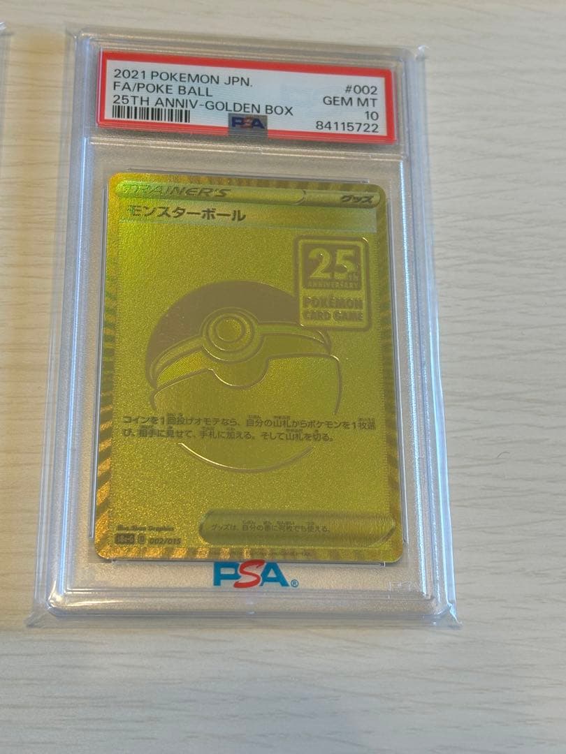 ゴールデンボックスPSA10ゴールデンピカチュウモンスターボール25周年プロモ