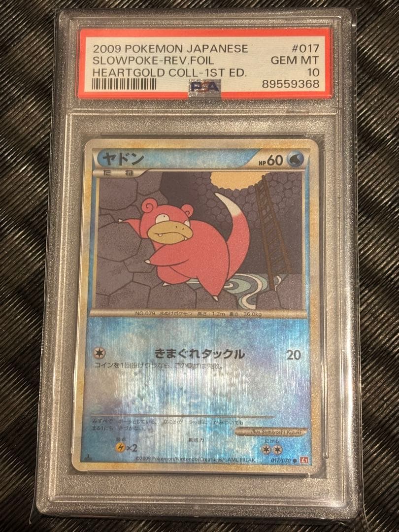 PSA10】ヤドン 017/070 レジェンド ミラー ハートゴールド - メルカリ
