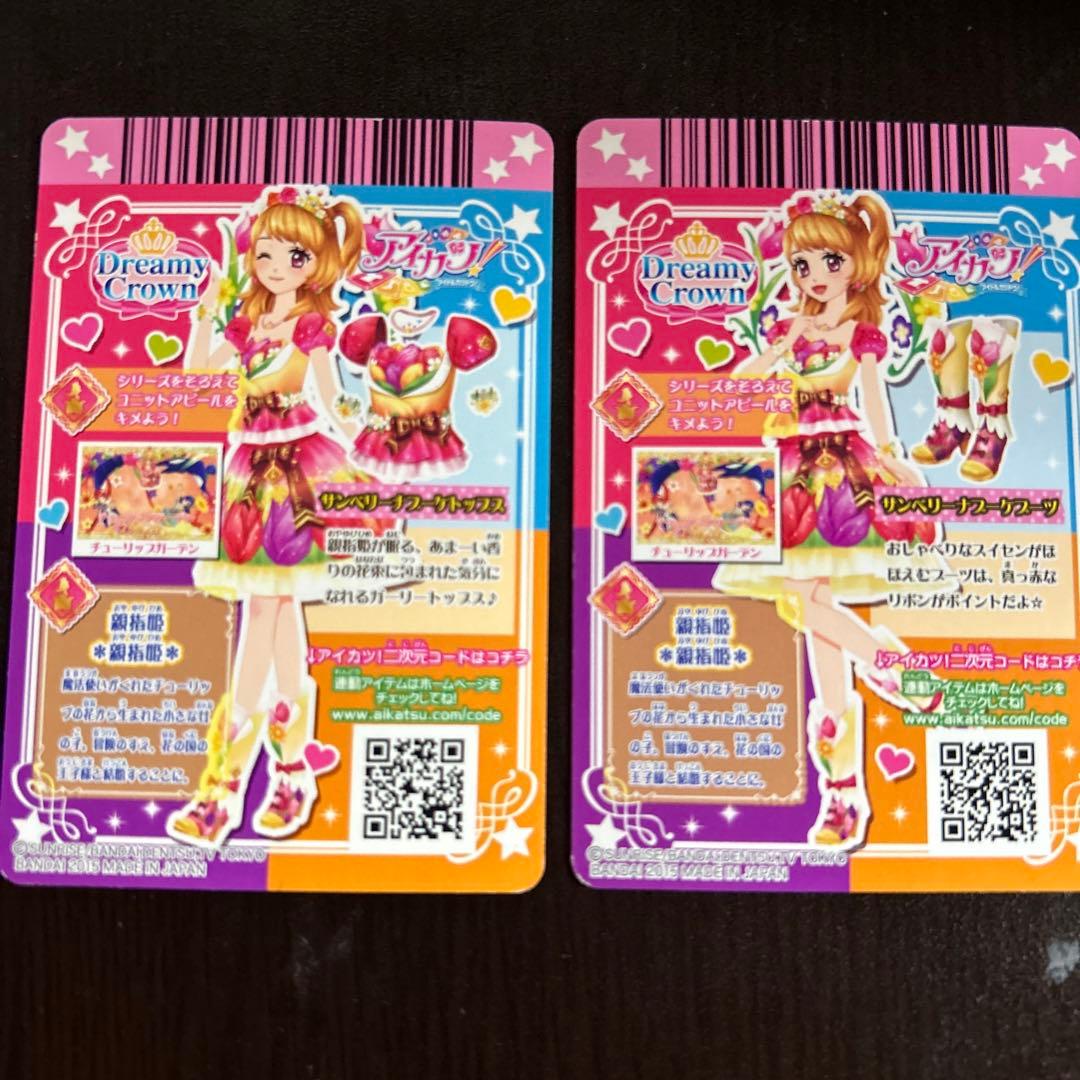 アイカツカード サンベリーナブーケコーデ 大空あかり - メルカリ