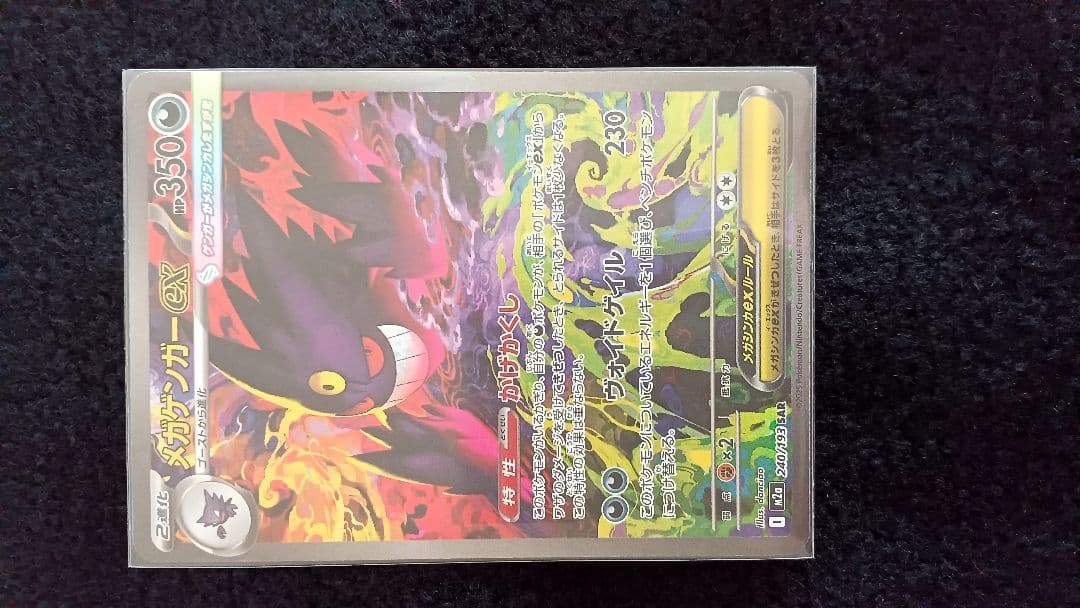 ★ MEGA ゲンガーex SAR (センタリングよし) ↑よく確認を