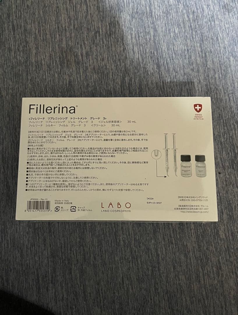 フィレリーナ Fillerina GRADE 3 ☆新品、未開封☆即日発送