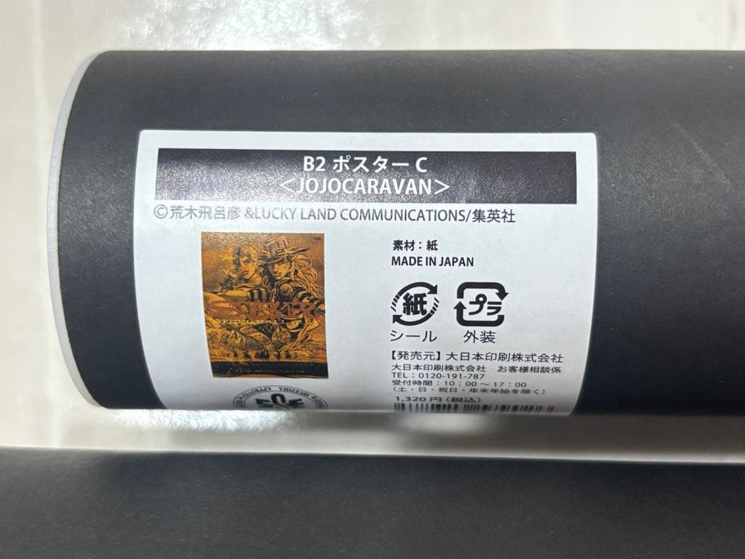 ジョジョの奇妙な冒険 7部 B2ポスター 金沢 ジョジョ展 ジョジョ