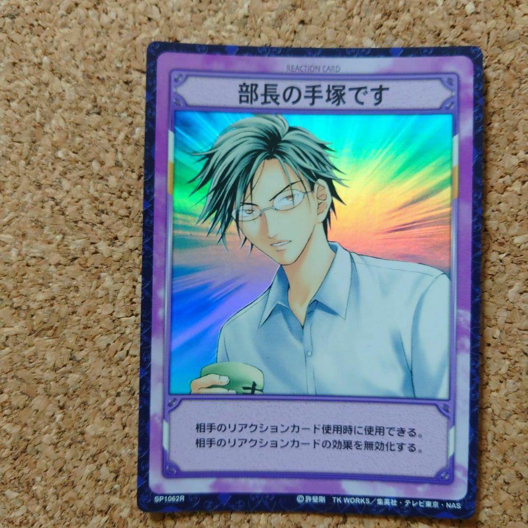 テニスの王子様 TCG 手塚国光 部長の手塚です レア テニプリ カード