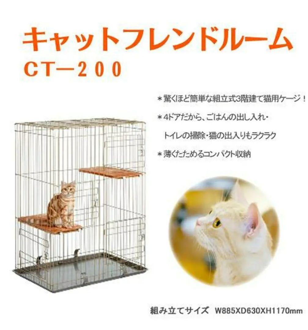 ［大特価］大型キャットケージ キャットフレンドルーム CT-200 楽天市場】【他の商品と同梱不可】マルカン キャットフレンドルーム