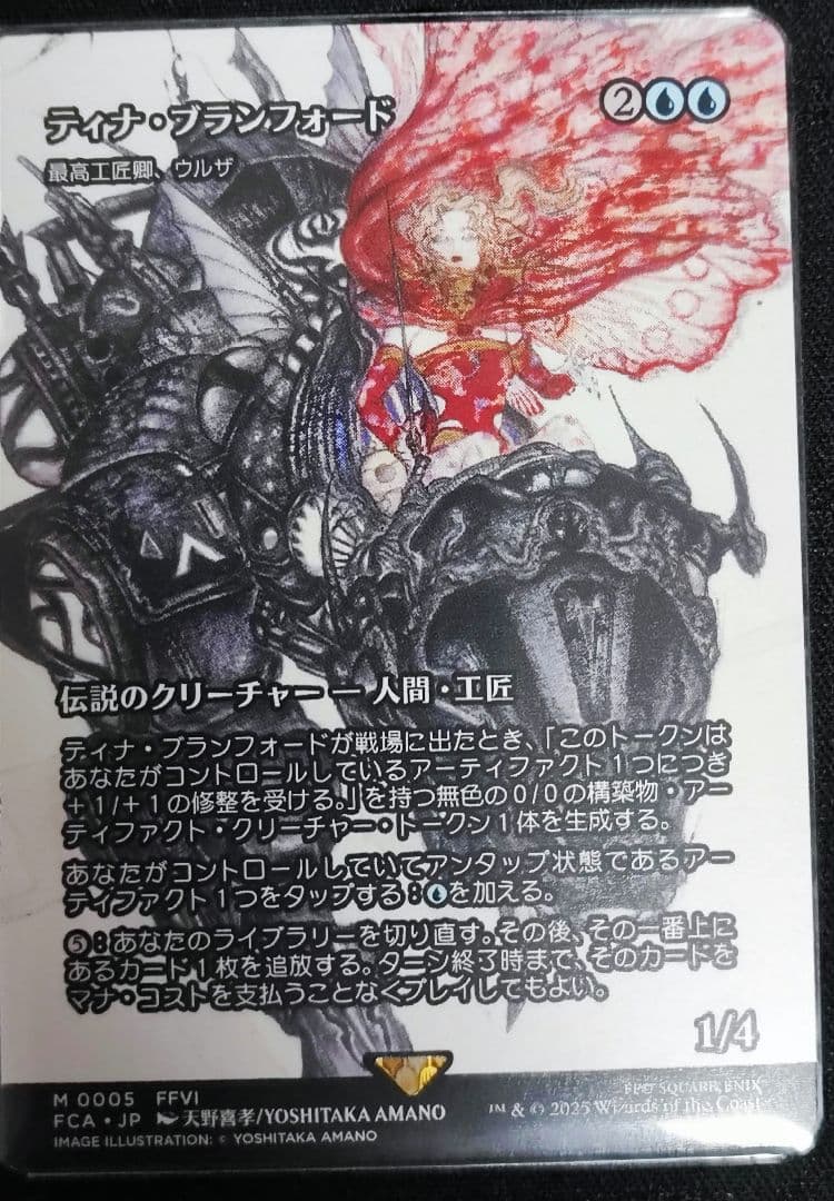 MTG FF 神話レア8枚セット 旅するチョコボ、ティナなど