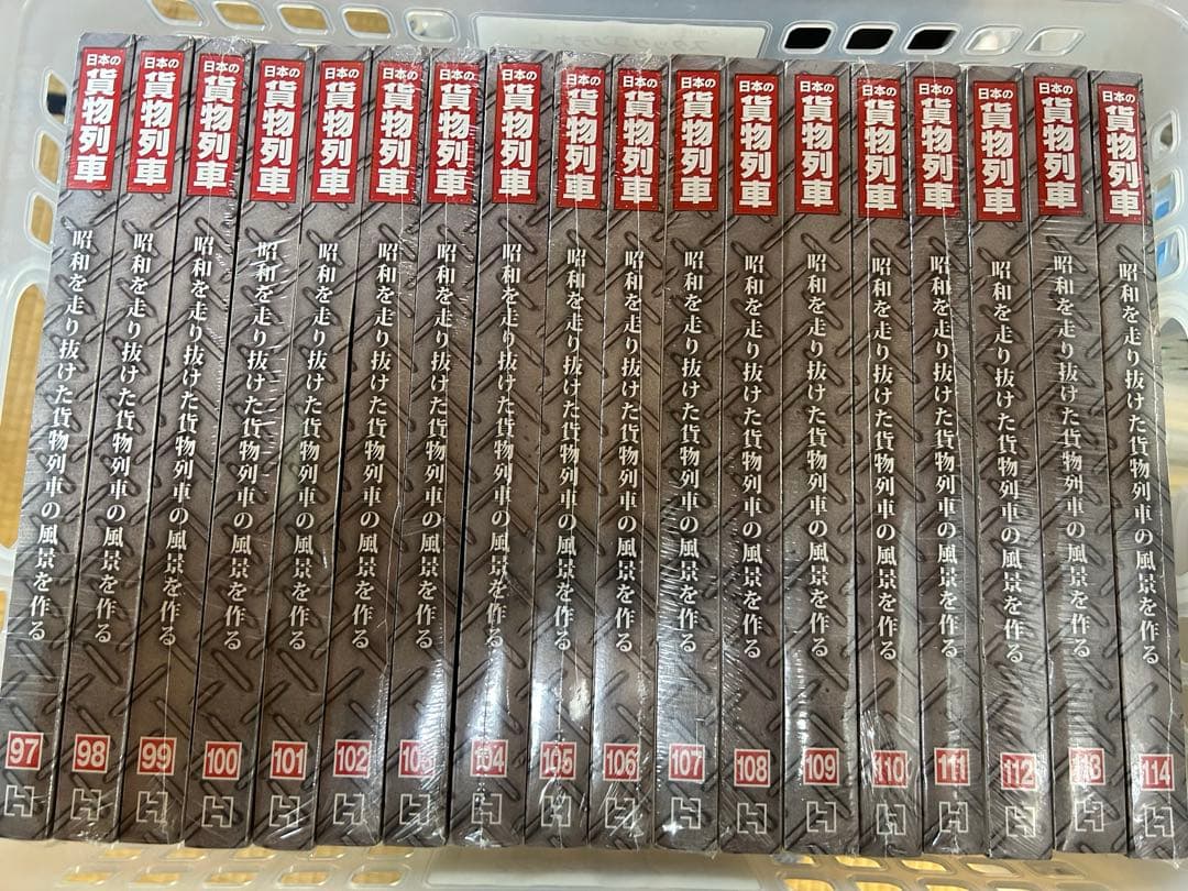 アシェット◇日本の貨物列車 全巻セット1巻～220巻