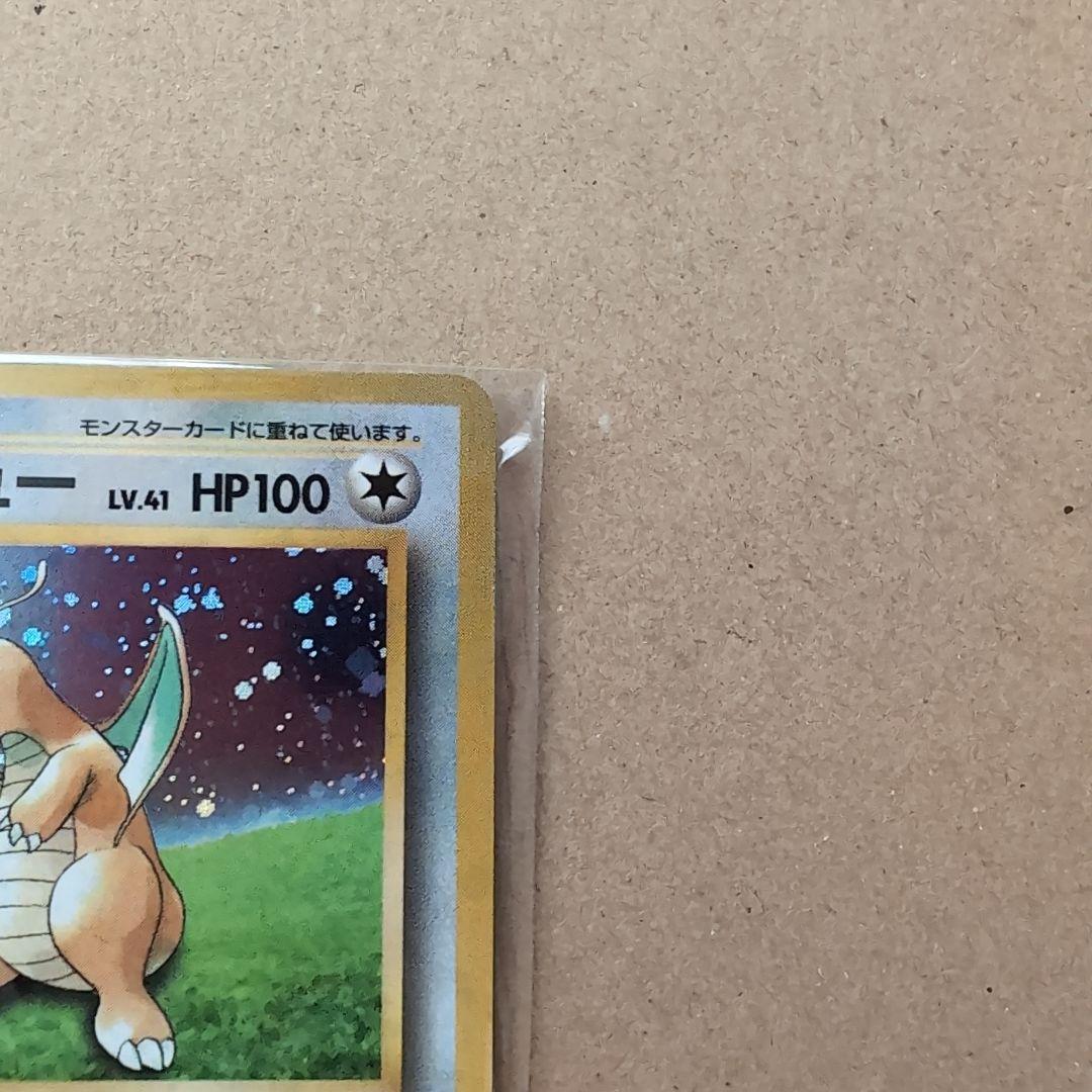 旧裏 未開封 初版 カイリュー いやしのかぜ GB ポケモンカード キラ