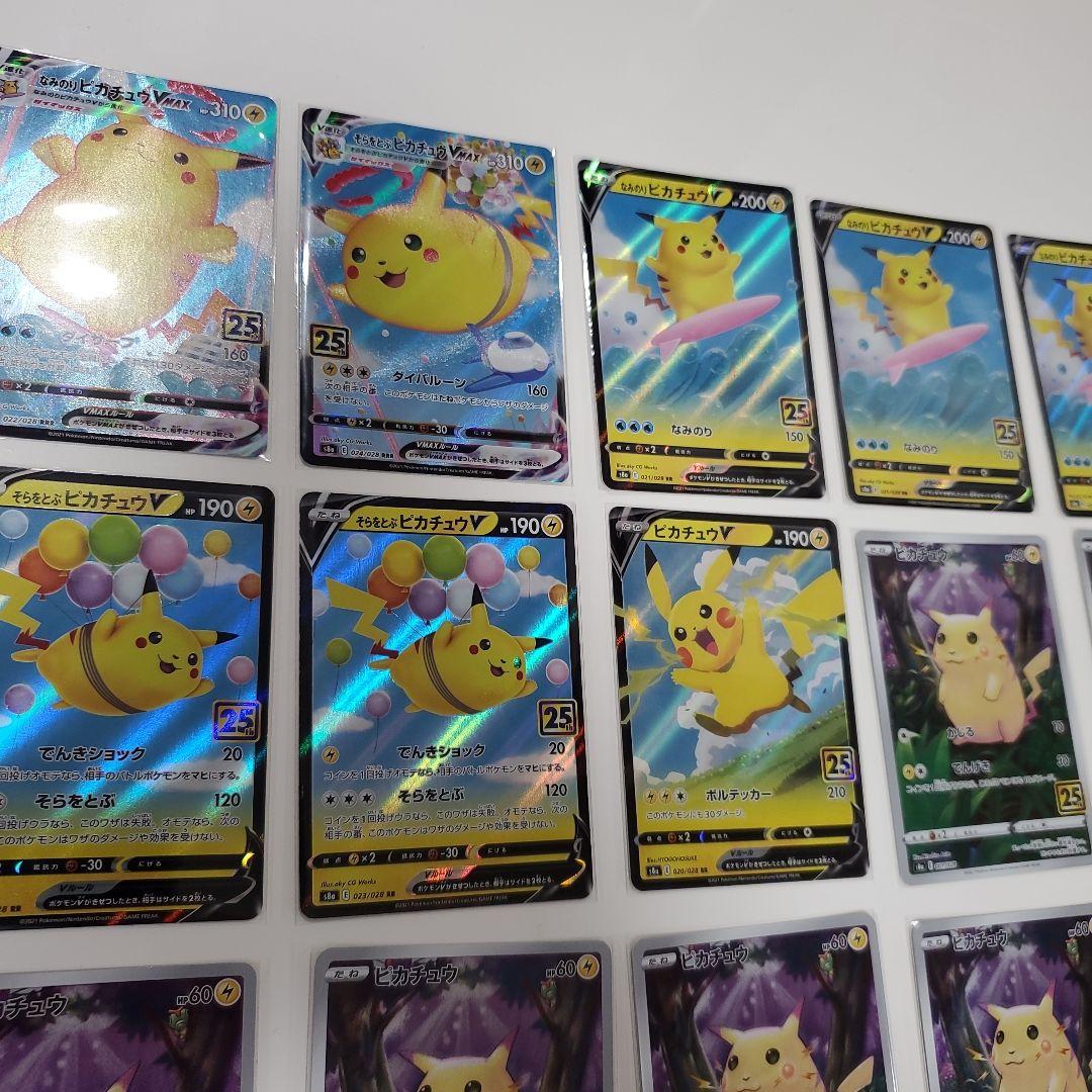 そらをどぶピカチュウVMAX