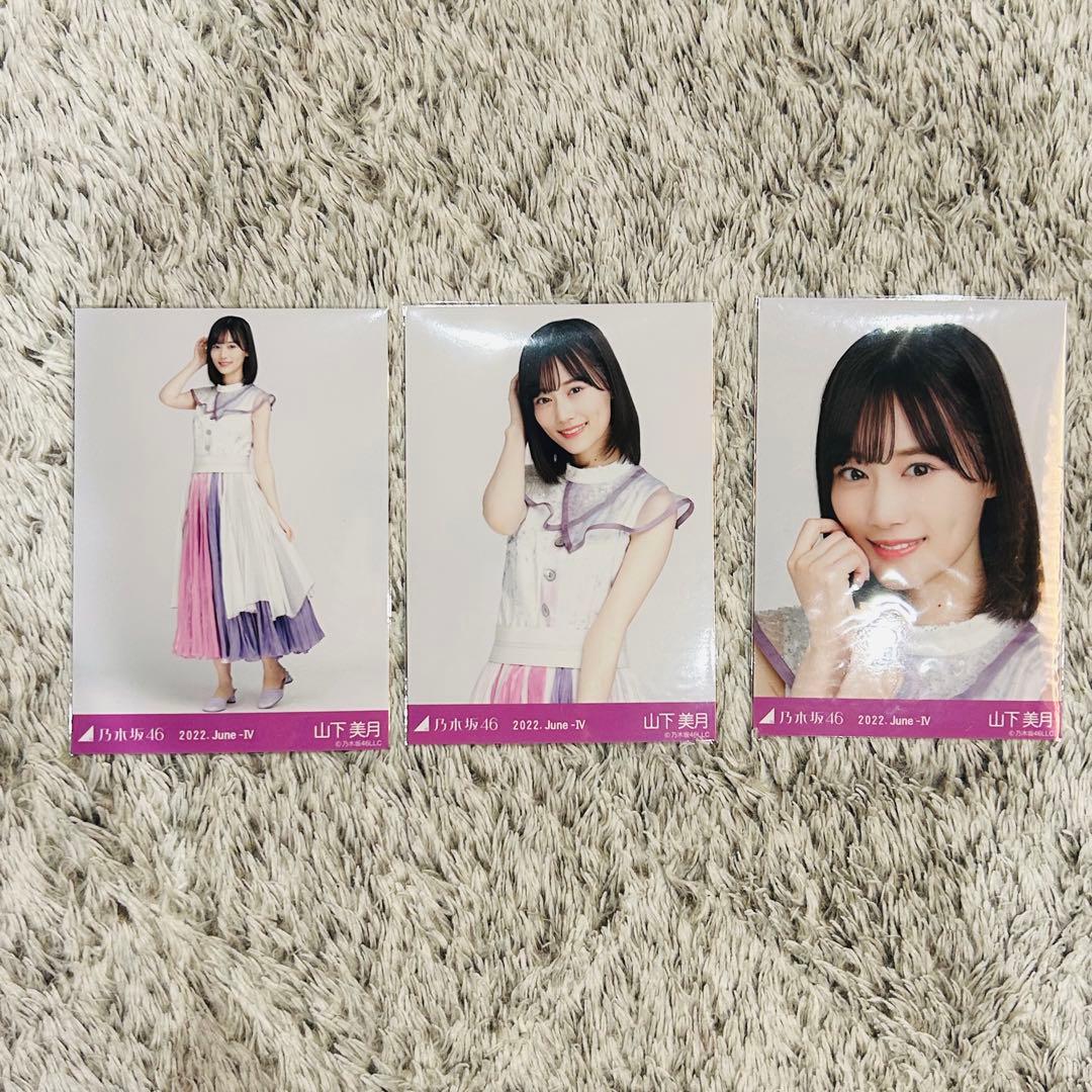 山下美月 2022年6月生写真 コンプ - メルカリ