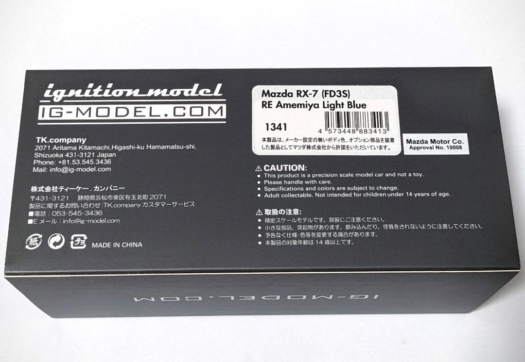 イグニッションモデル 1/43 マツダ RX-7 FD3S RE雨宮