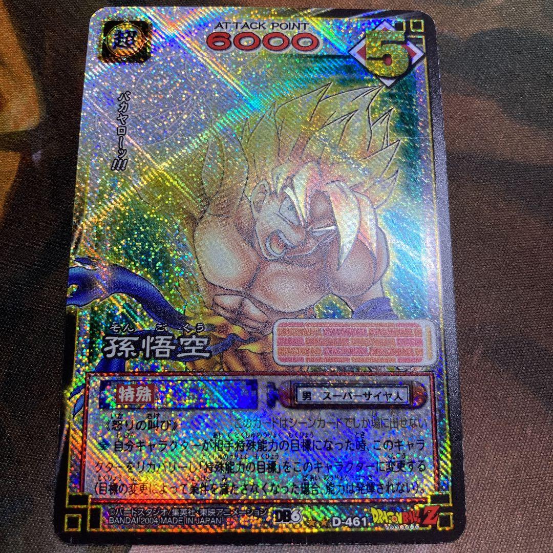 ドラゴンボールカードダスEX カードゲーム第6弾 Dー461 孫悟空 - メルカリ