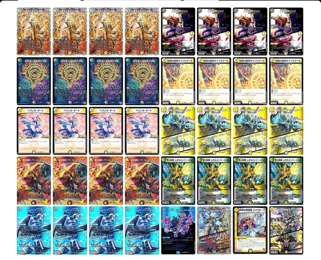 青白天門 水光天門 ヘブンズゲート デッキ ペテンシー入り DMGP2025