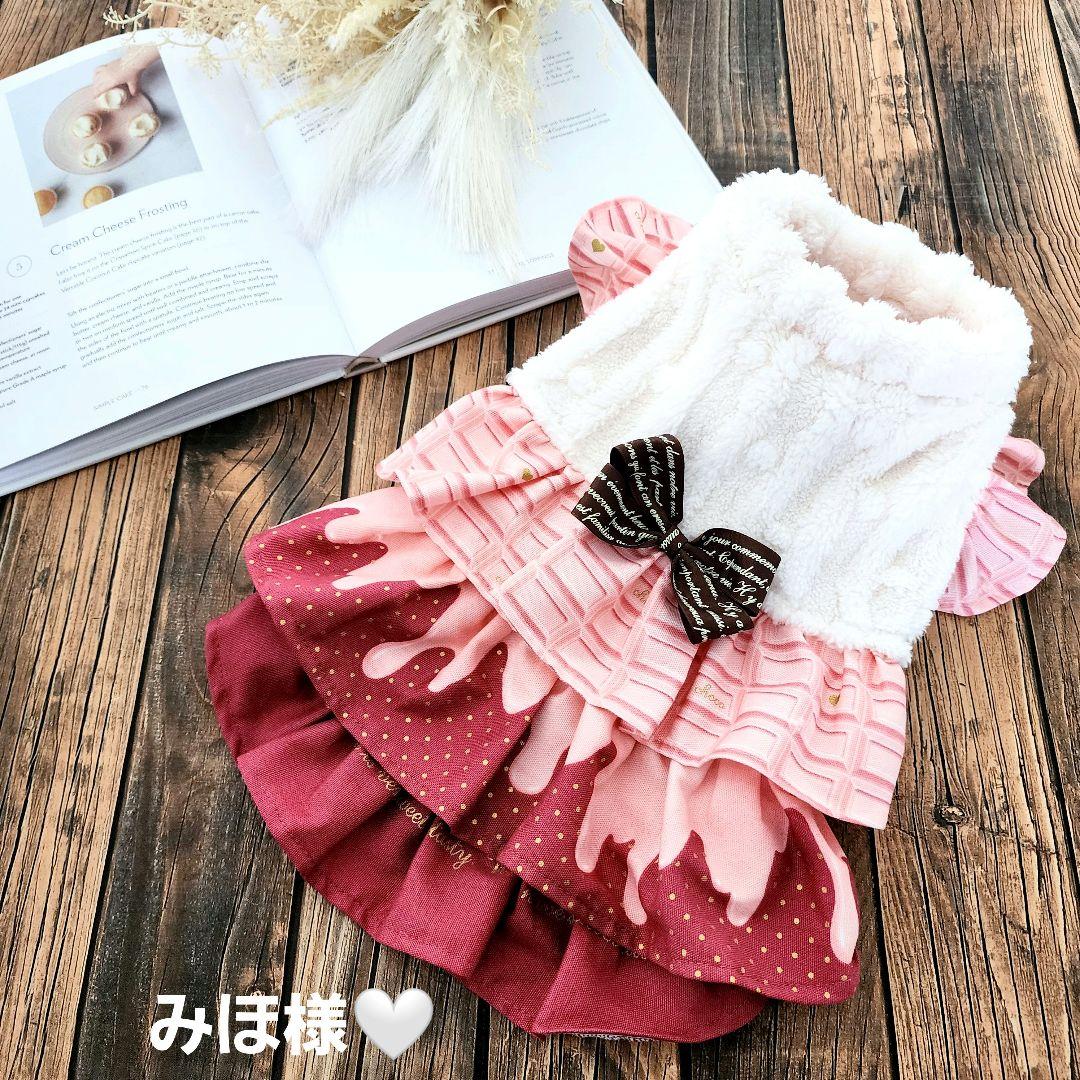 みほ様❤バレンタイン❤とろけるチョコレート♡ハンドメイド犬服