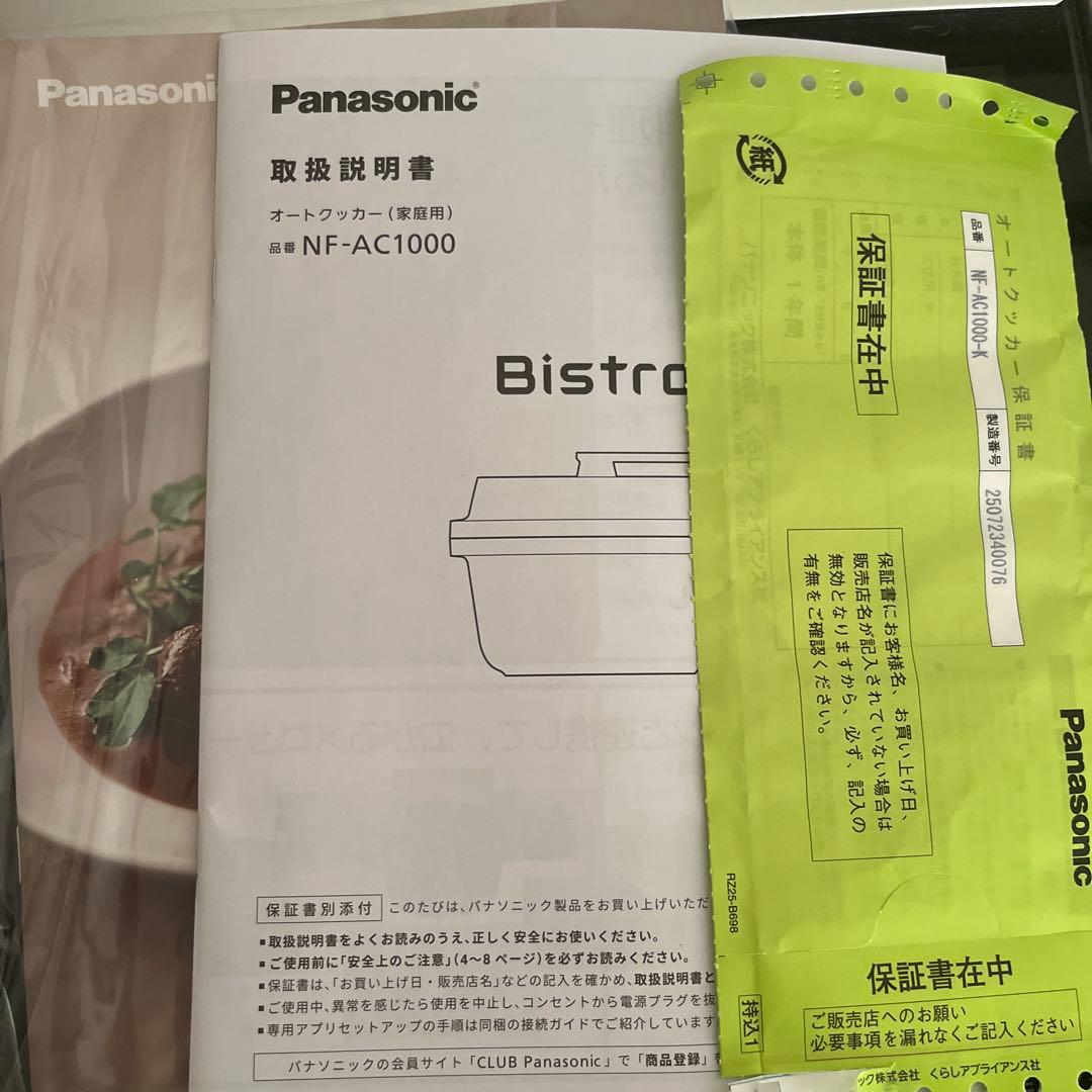 n*a様 パナソニック 自動調理鍋 オートクッカー ビストロ NF-AC1000