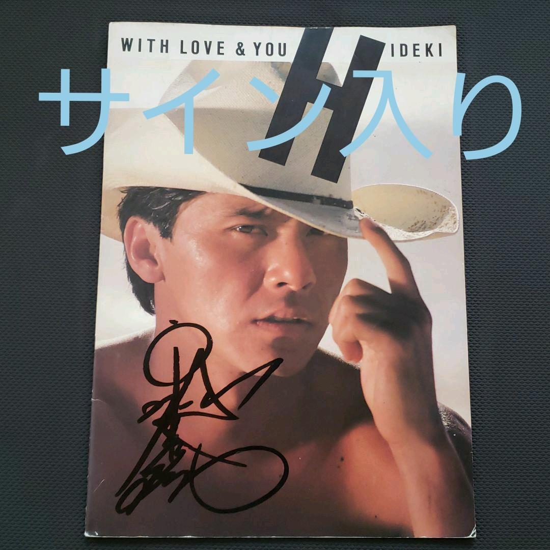 西城秀樹 写真集 直筆サイン入り