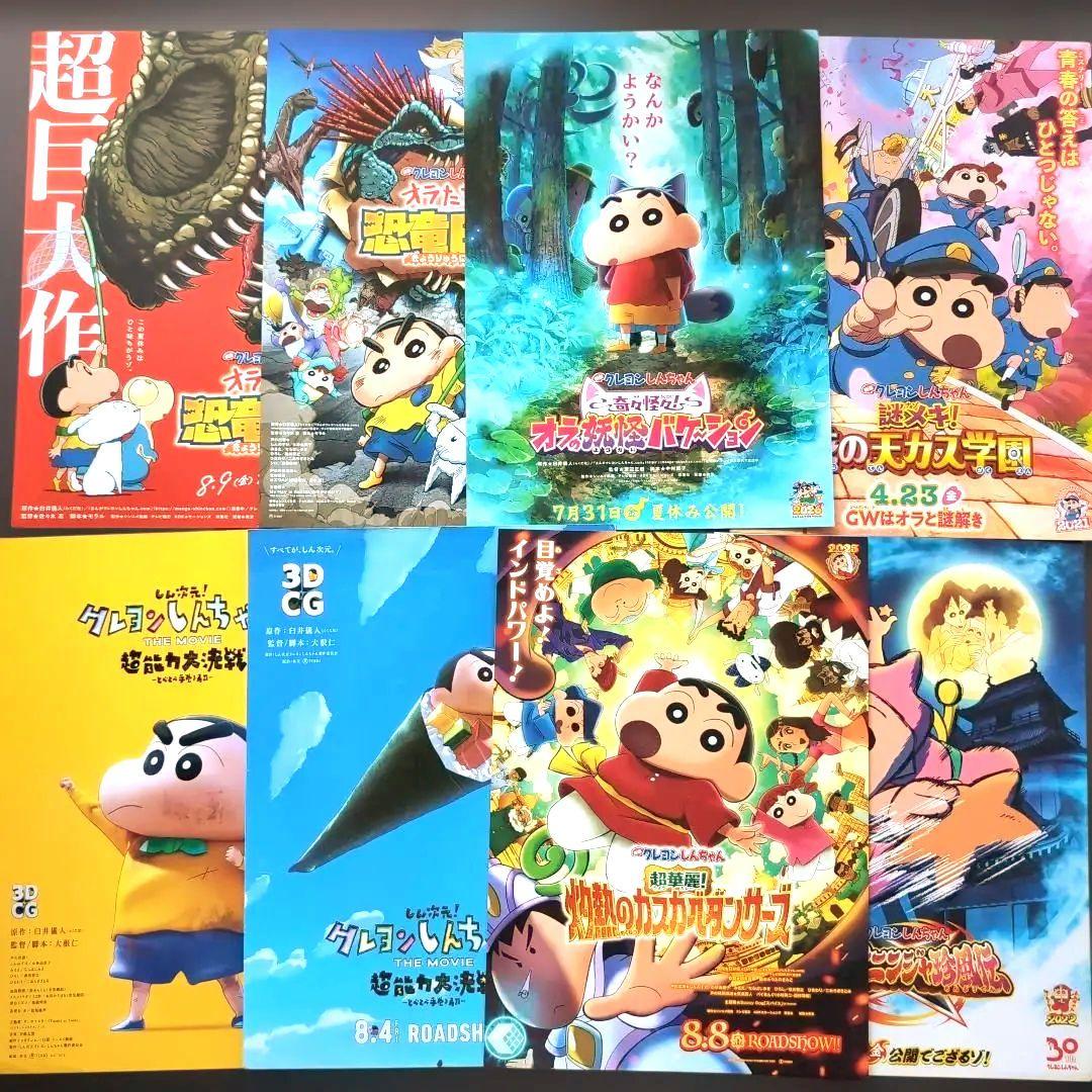 映画クレヨンしんちゃんオラたちの恐竜日記 フライヤー4枚(各2枚