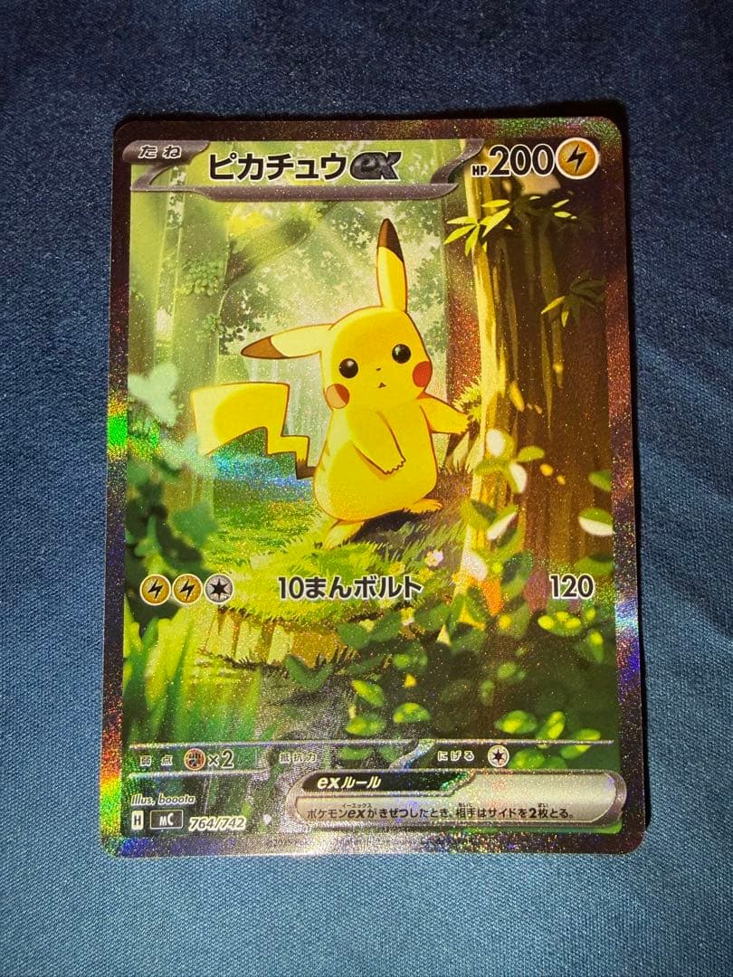 ピカチュウ SAR仕様 スタートデッキ100 - メルカリ