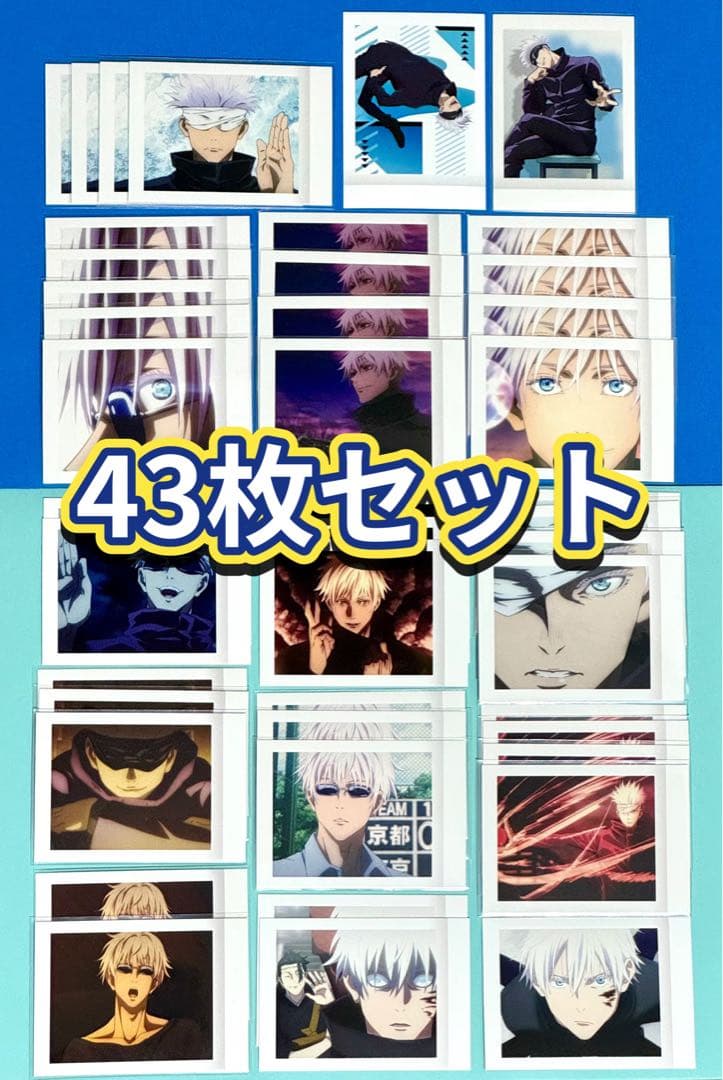 43枚セット 五条悟 ぱしゃこれ 呪術廻戦 呪術廻戦0 渋谷事変