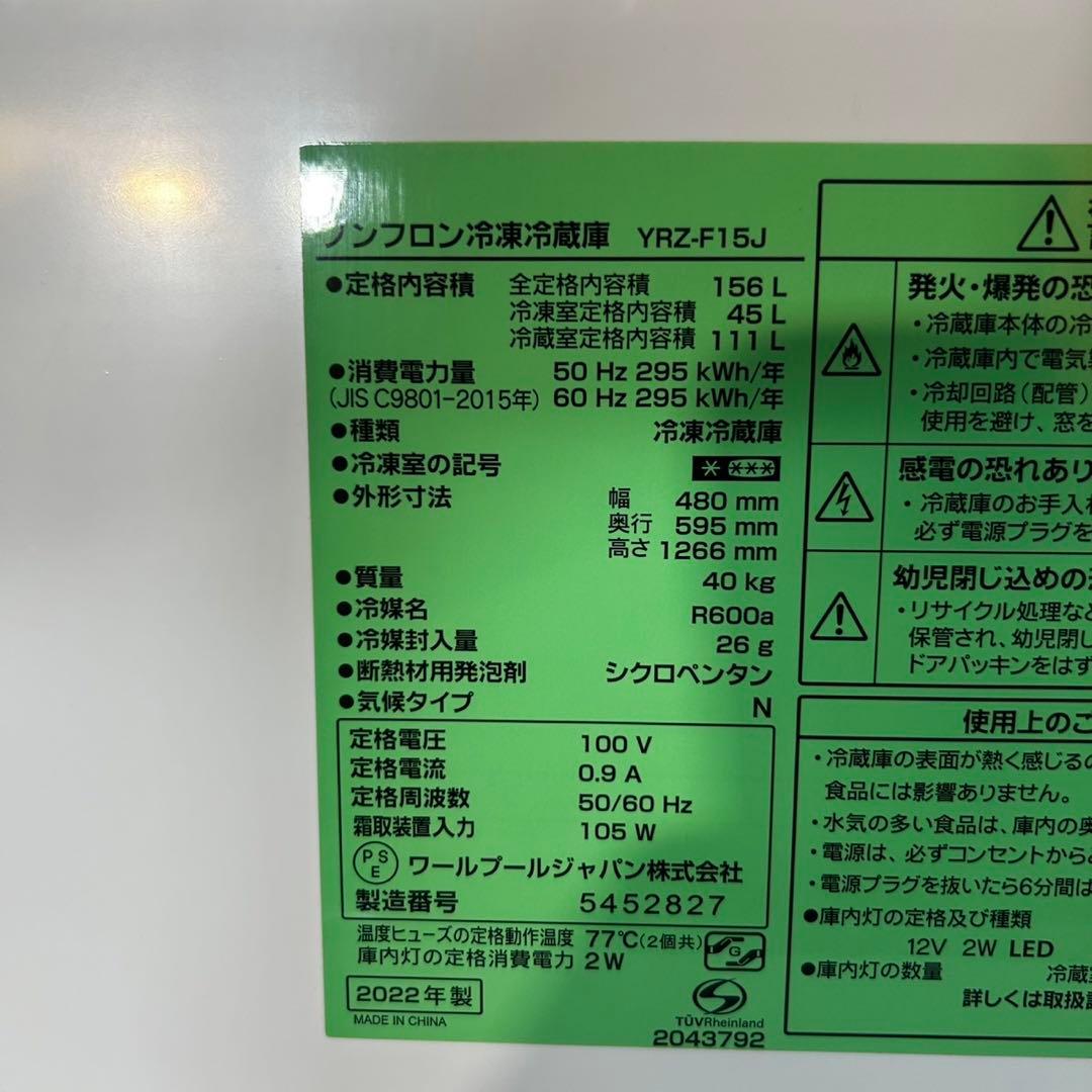 新生活 生活家電2点セット 冷蔵庫 洗濯機 ヤマダ 格安 お買得 d4613
