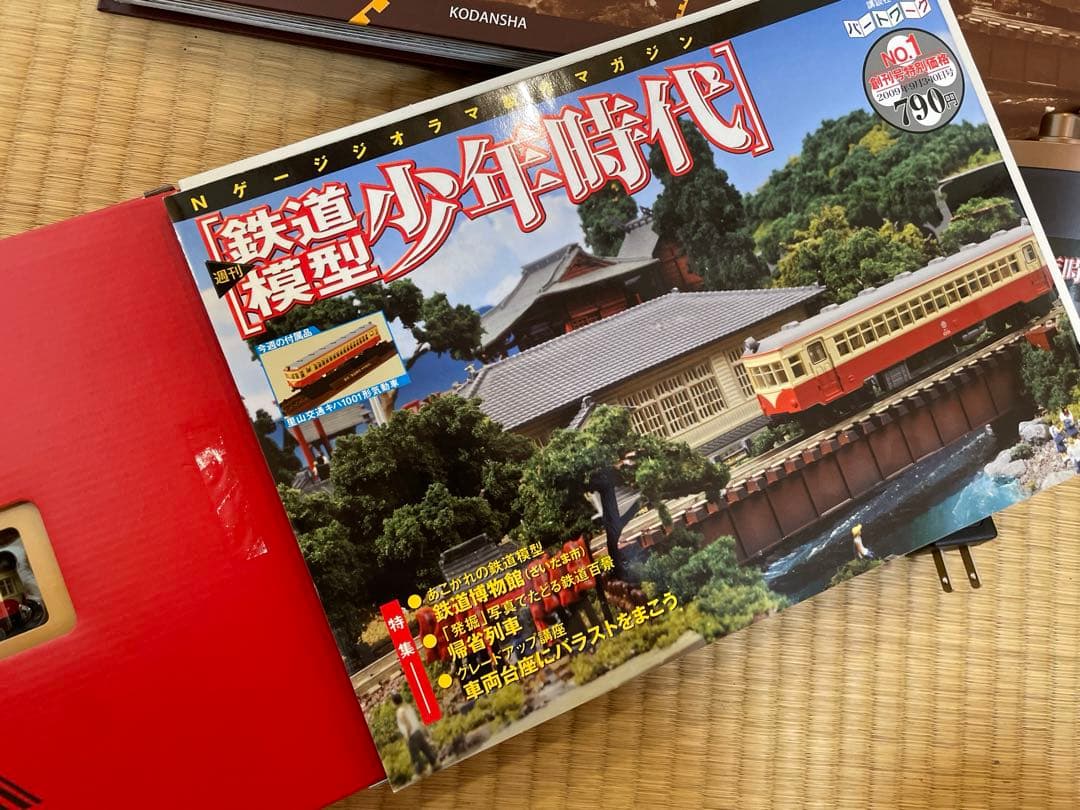 値下げしました☆講談社 鉄道模型 少年時代 全集 コントローラー、車両