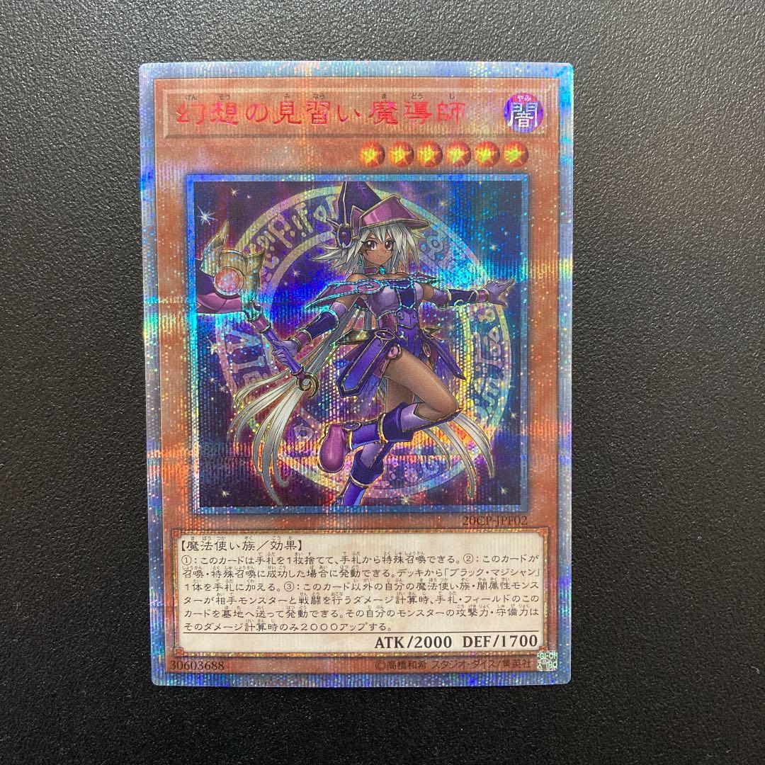 遊戯王 節約 幻想の見習い魔導師 20thシークレット