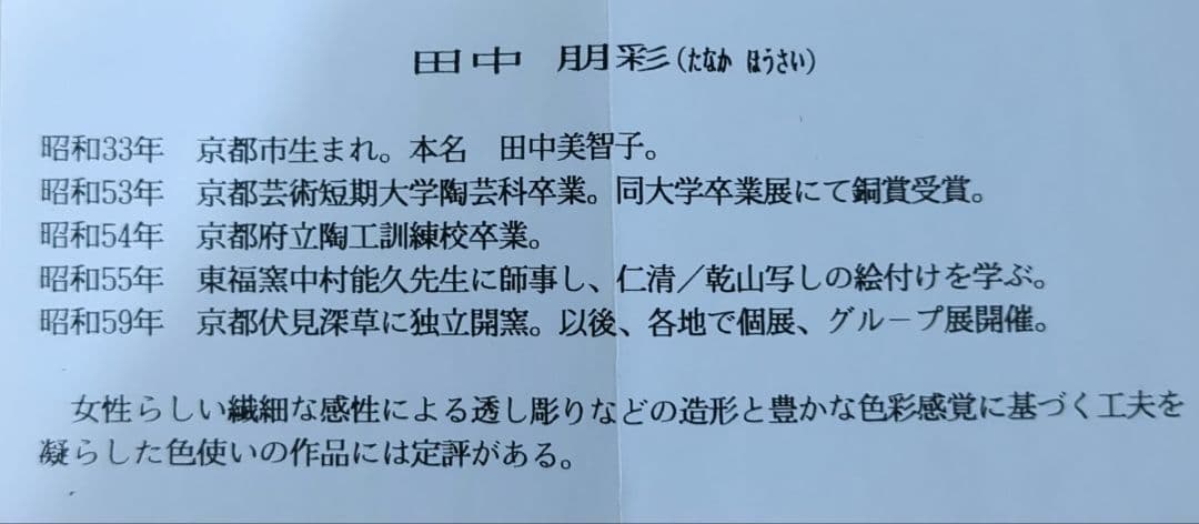 田中朋彩作 茶碗 大空の夢