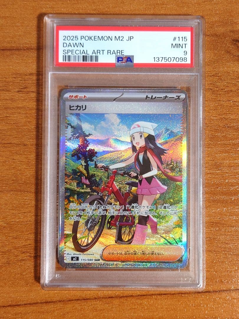 PSA9】 ヒカリ SAR インフェルノX ポケモンカード - メルカリ