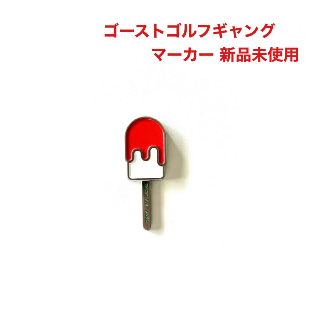 ゴーストゴルフギャング マーカー ICE POP BALL MARKER ゴルフ