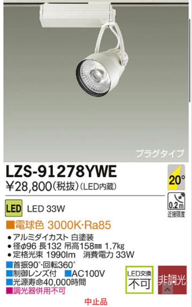 ホワイトLEDスポットライト 12個セット