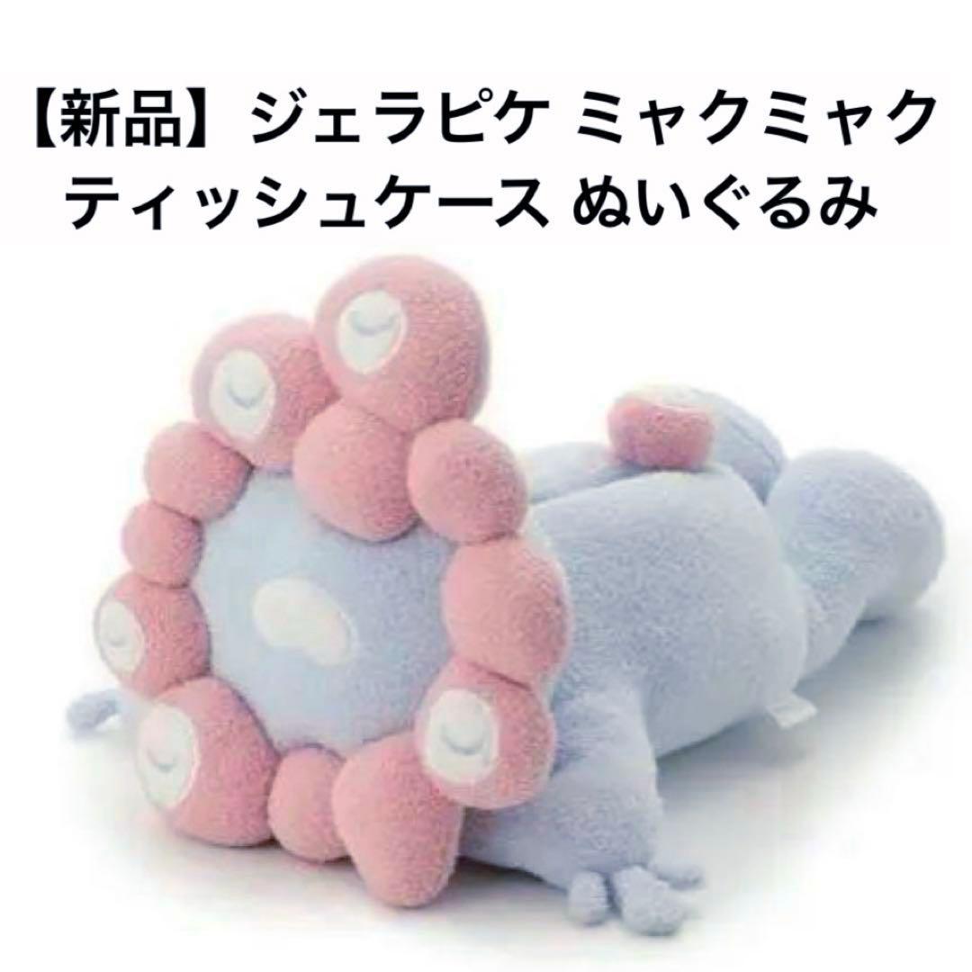 お顔厳選】関西万博 限定 エアリーモコミャクミャクティッシュケース