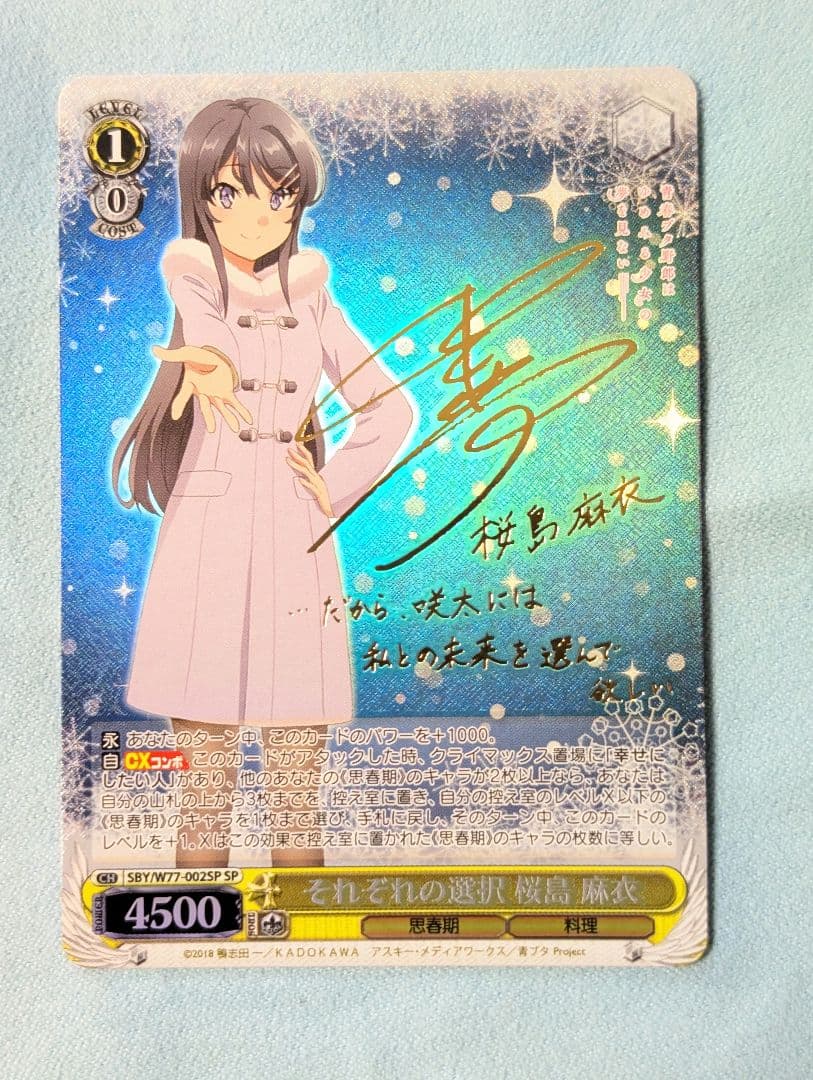 それぞれの選択 桜島麻衣　SP ヴァイスシュバルツ それぞれの選択 桜島麻衣SP PSA10 それぞれの選択