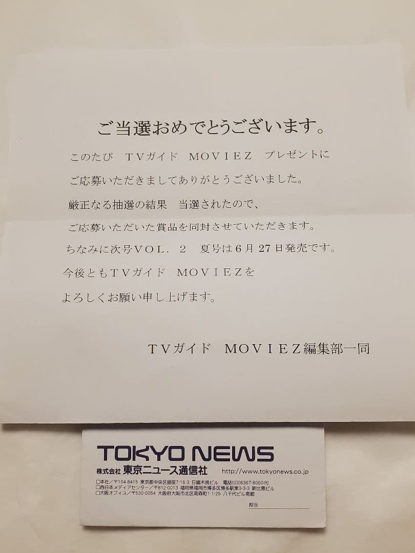 【当選通知書付き】広末涼子 直筆サイン入り写真　抽プレ　当選品　非売品