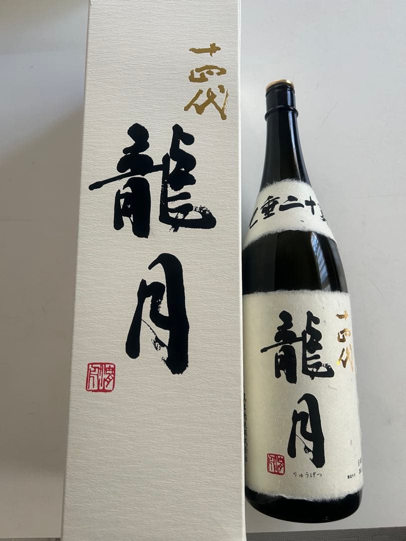 十四代　龍月 日本酒 専用箱入り 2024年製造　空瓶、空き箱 空き瓶」十四代 龍月 七垂二十貫 日本酒 空瓶、空