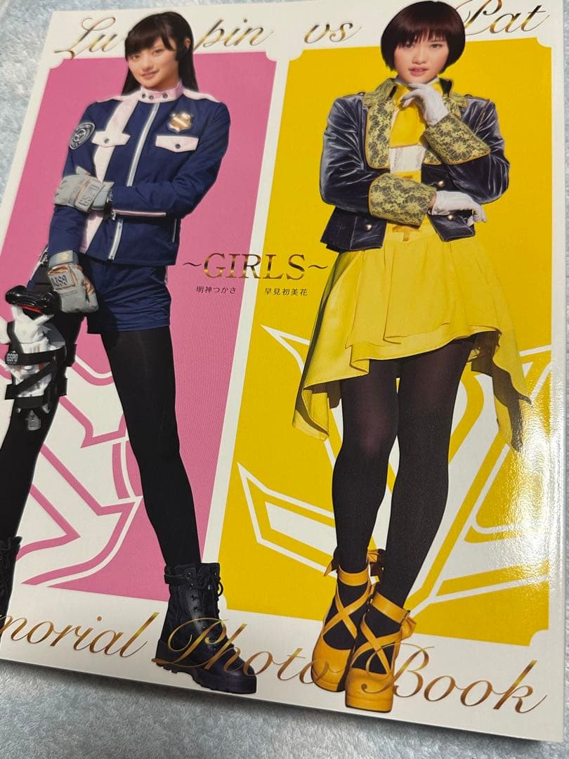 スーパー戦隊　ルパパト Blu-ray 超全集 キャラクターブック　ガチャ