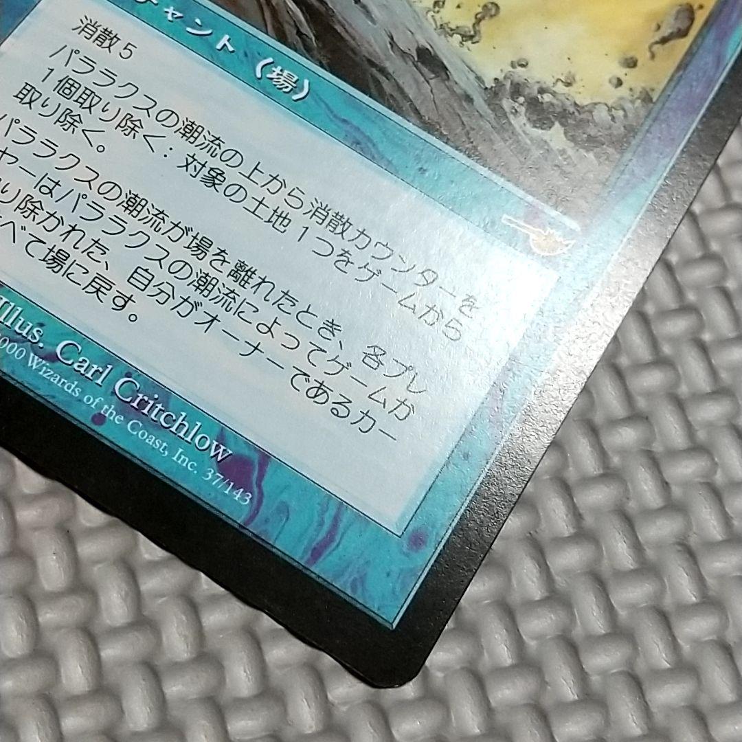 MTG パララクスの潮流 日本語版 Parallax mtg 日本語 - メルカリ