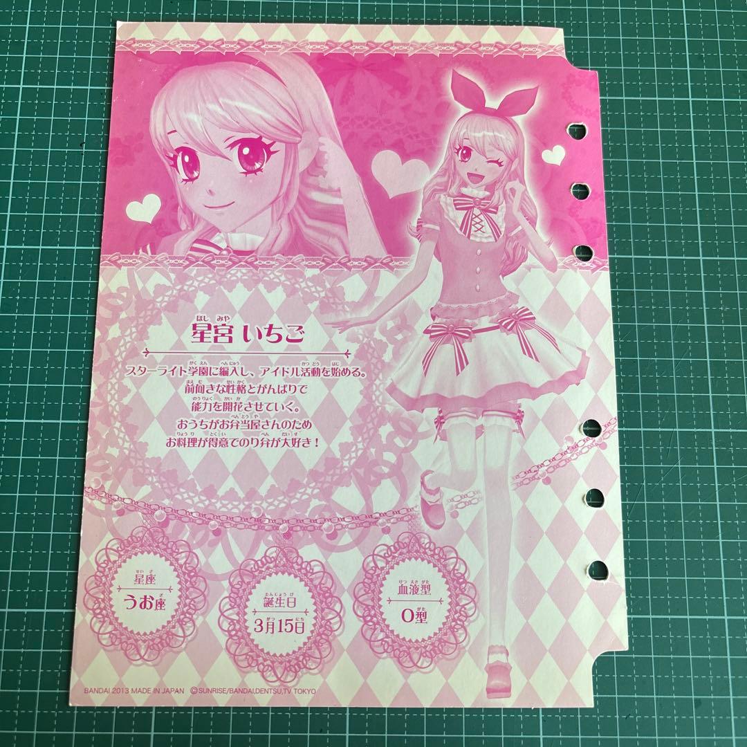 アイカツカード3枚セット 星宮いちご - メルカリ