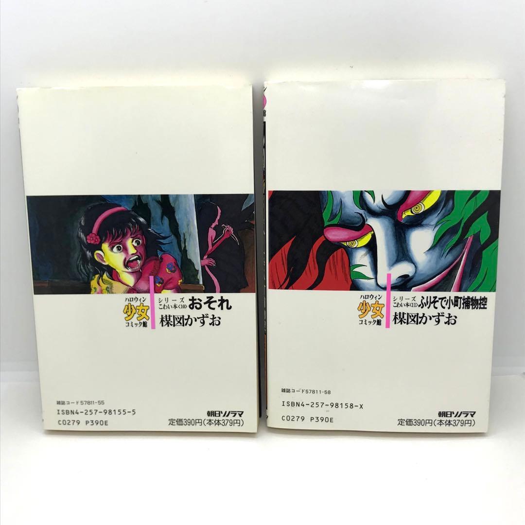 まとめ売り 楳図かずお ハロウィン少女漫画 他 14冊セット こわい本シリーズ
