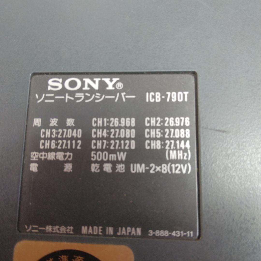 マ*オ様 SONY ICB-790T 0.5W PLL合成トランシーバー 車用1