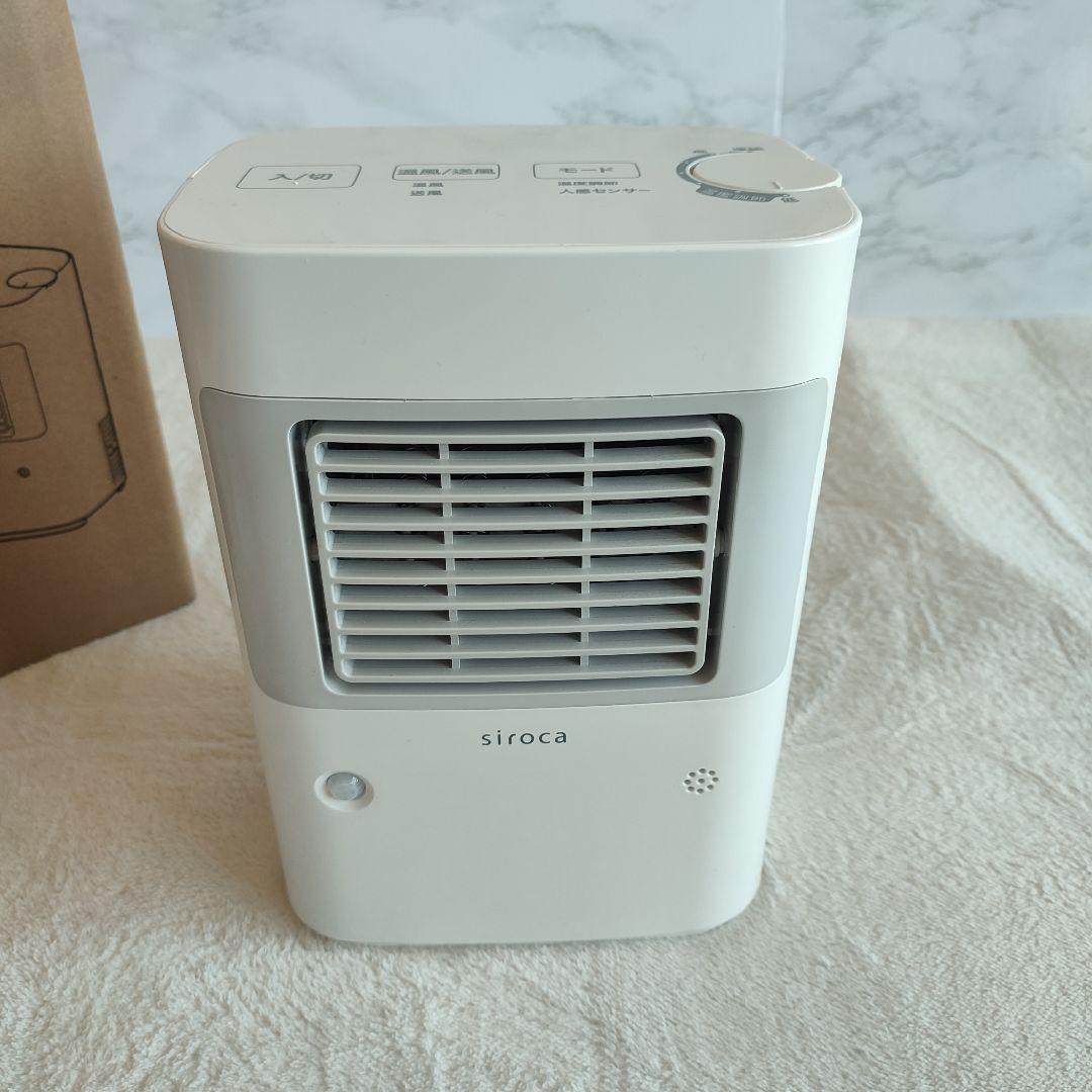 美品】siroca 温度調節・人感センサー付き 足元ヒーター SH-T131