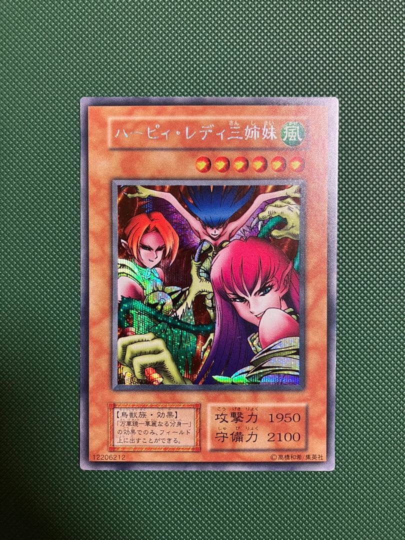 遊戯王 初期 ハーピィレディ三姉妹 シークレットレア