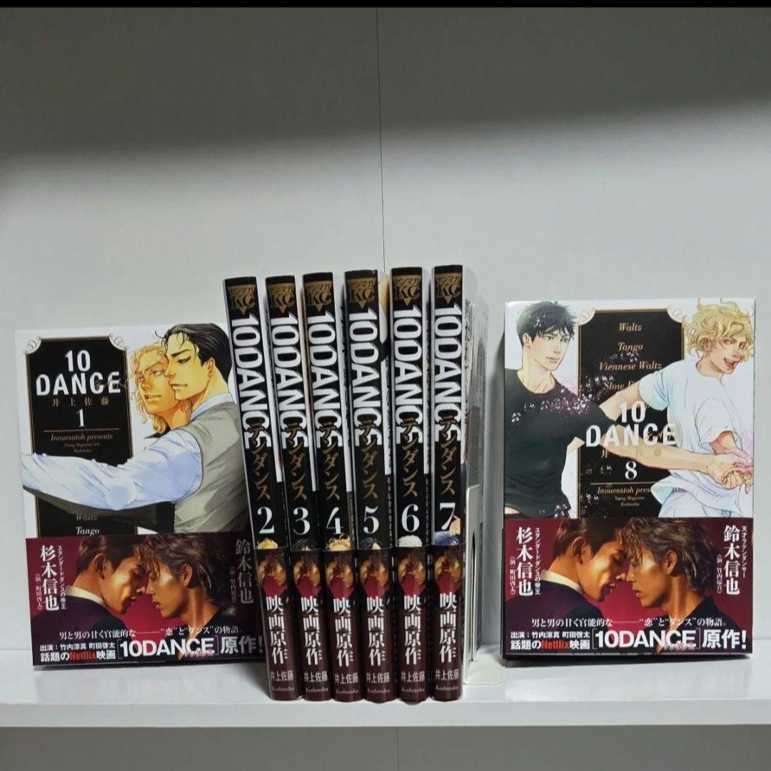 10DANCE 1巻～8巻 既刊 全巻 漫画 全巻セット テンダンス 美品 - メルカリ