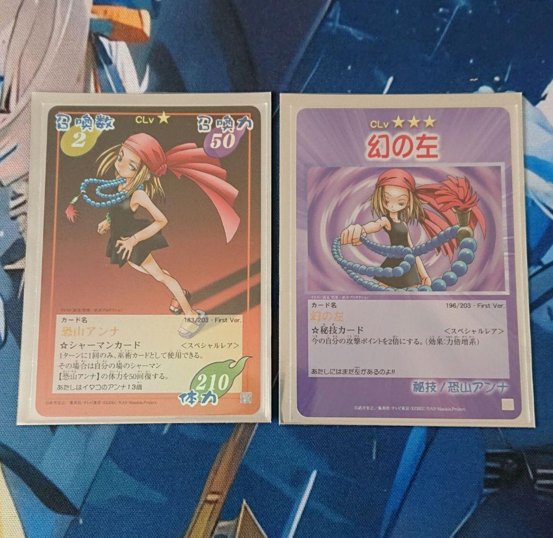 シャーマンキング 超占事略決カード 恐山アンナSP②