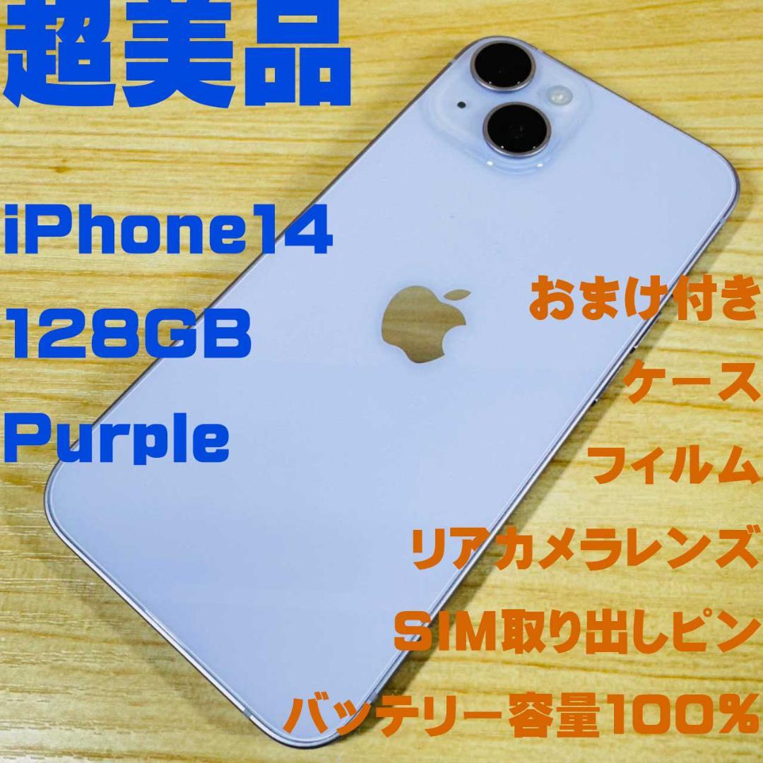 P99 超美品 SIMフリー iPhone14 128GB おまけ付き - メルカリ