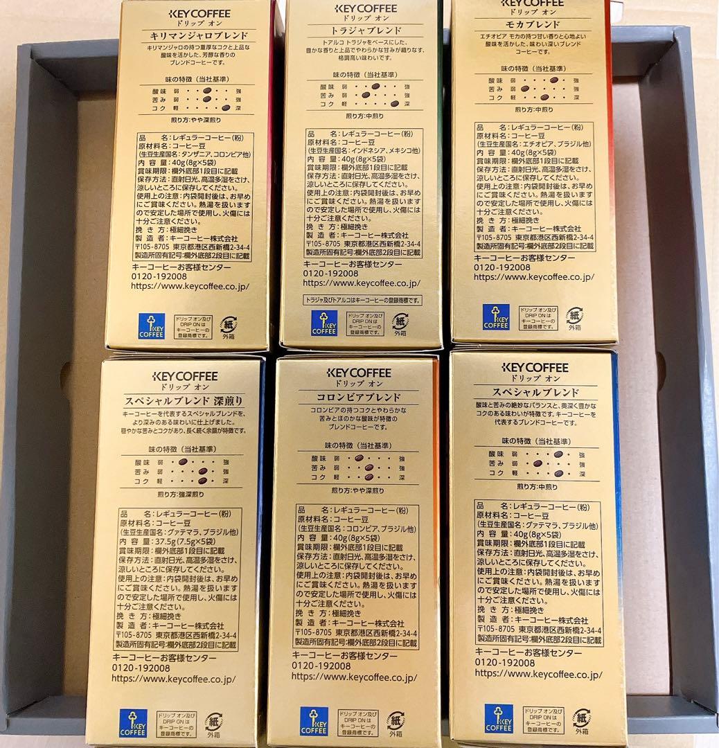 じゅりやん 様専用KDV-30Lキーコーヒードリップオンギフト6種5cups4箱